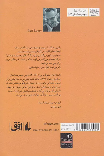 داستان های سقوط و پرواز